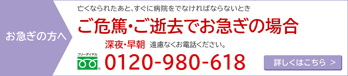 お急ぎの方